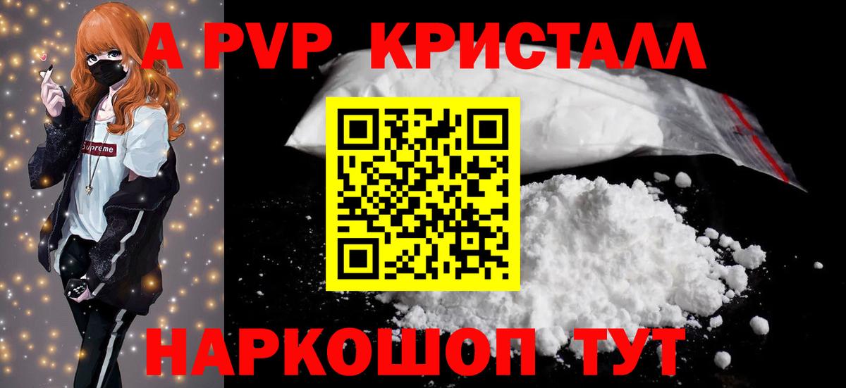 магазин продажи   A-PVP  Горячий Ключ  A-PVP СК КРИС  APVP VHQ  Вход с VPN  APVP Соль 