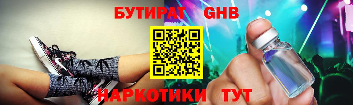 БУТИРАТ BDO  Вход с VPN  Горячий Ключ 