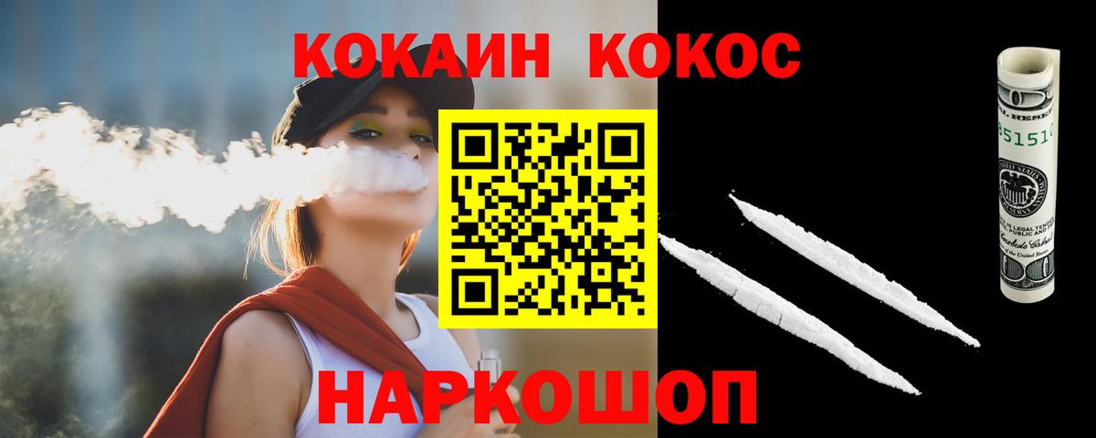 Cocaine 99%  Вход с VPN  Горячий Ключ  COCAIN Эквадор 