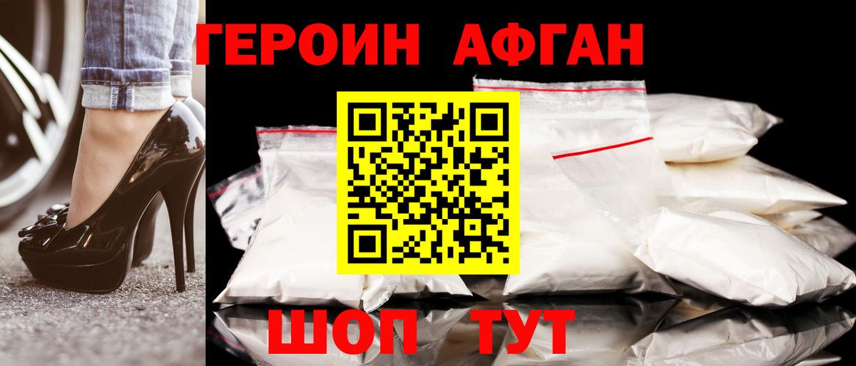 Горячий Ключ  ГЕРОИН Heroin  Вход с VPN 