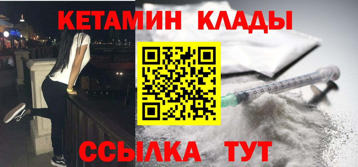 КЕТАМИН VHQ Горячий Ключ