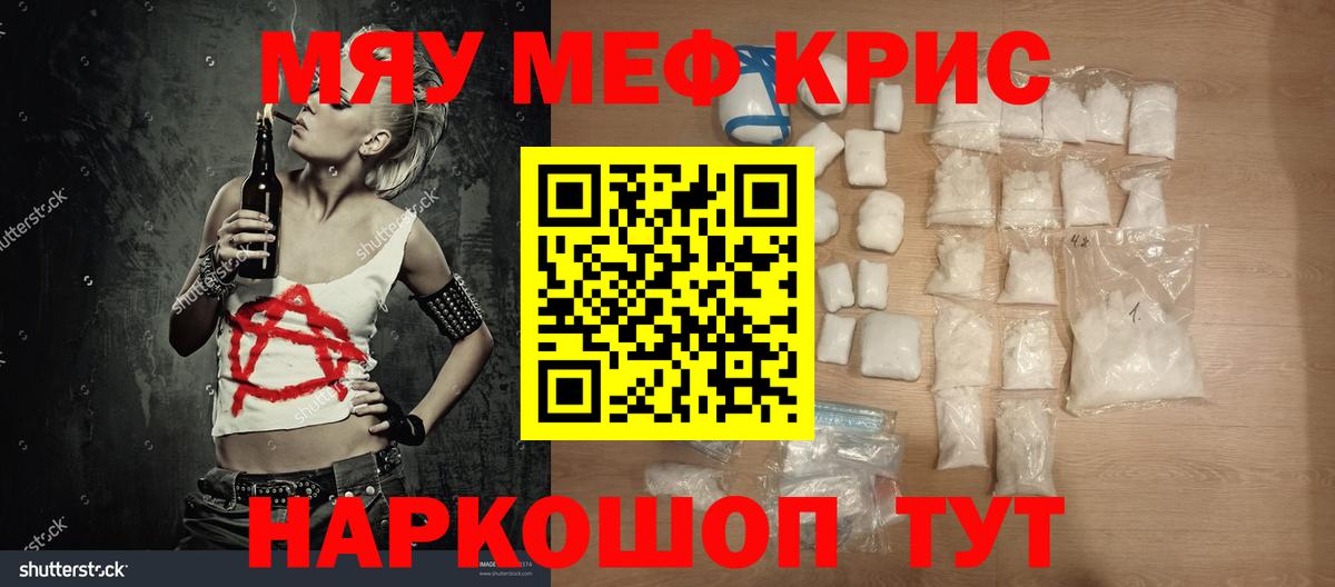 МЕФ  МЕФ кристаллы  купить закладку  Вход с VPN  omg ссылки  Меф VHQ  Горячий Ключ  Меф 