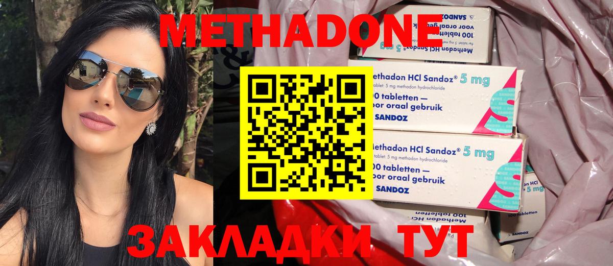 МЕТАДОН кристалл Горячий Ключ