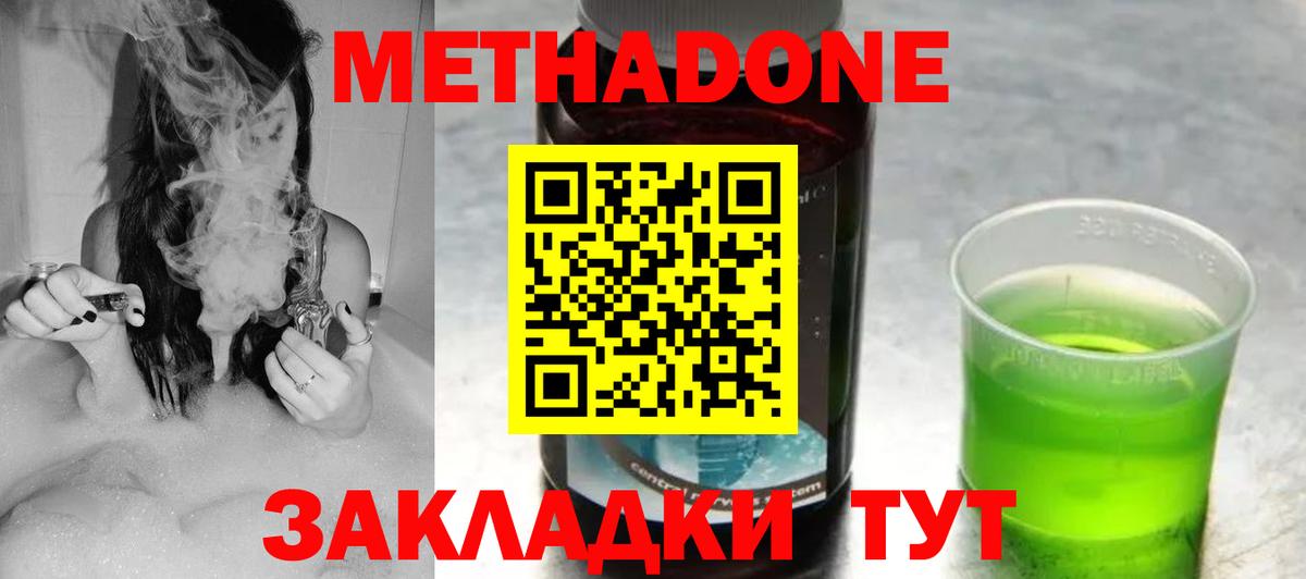 Метадон methadone  Вход с VPN  omg как зайти  МЕТАДОН VHQ  Горячий Ключ 