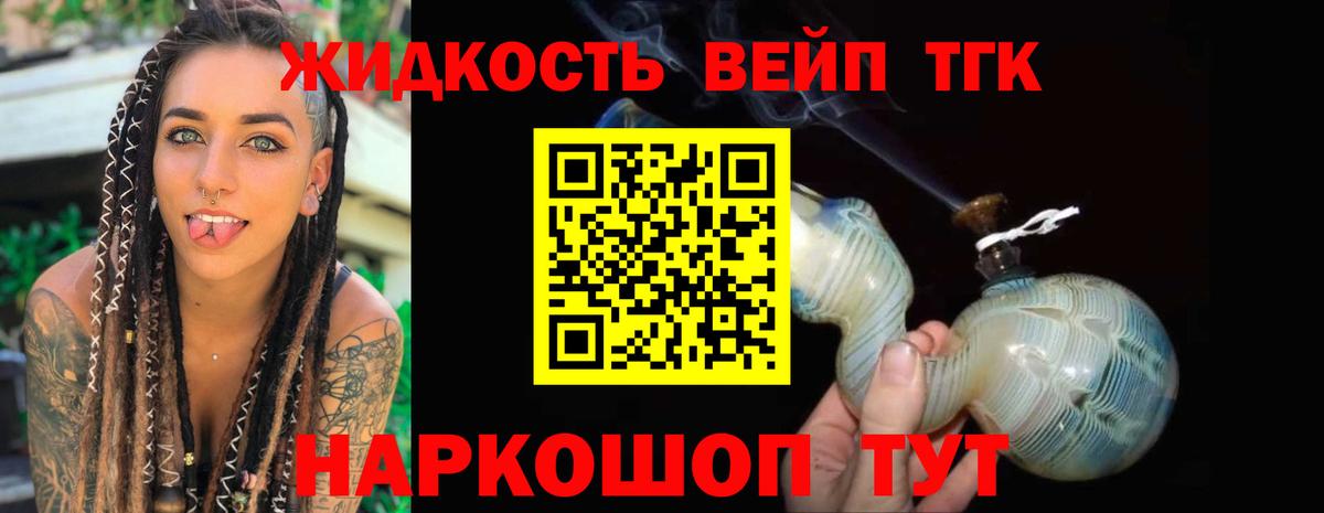 Дистиллят ТГК жижа Горячий Ключ